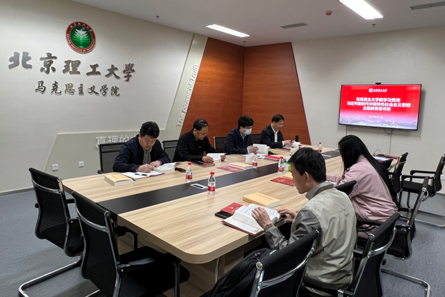 北理工必赢76net线路官网完成主题教育读书班第一单元学习.jpg